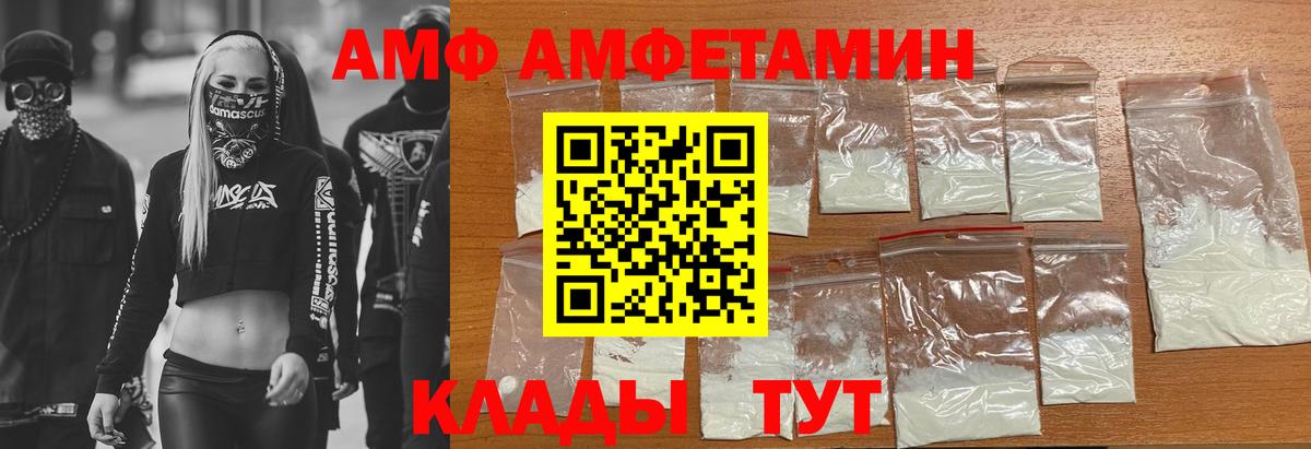 Ипатово  Amphetamine VHQ  АМФ  Вход с VPN 