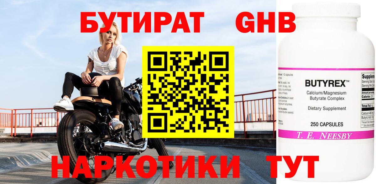 Бутират оксибутират Ипатово