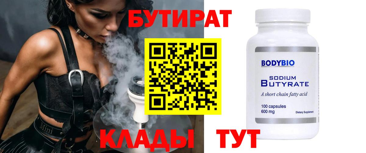 Ипатово  БУТИРАТ вода  Вход с VPN 