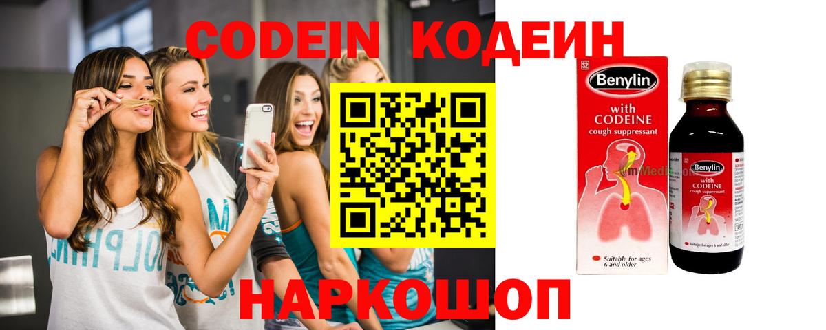 Кодеин Purple Drank Ипатово